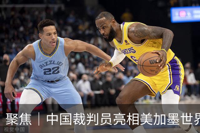 聚焦｜中国裁判员亮相美加墨世界杯，傅明完成个人执裁首秀